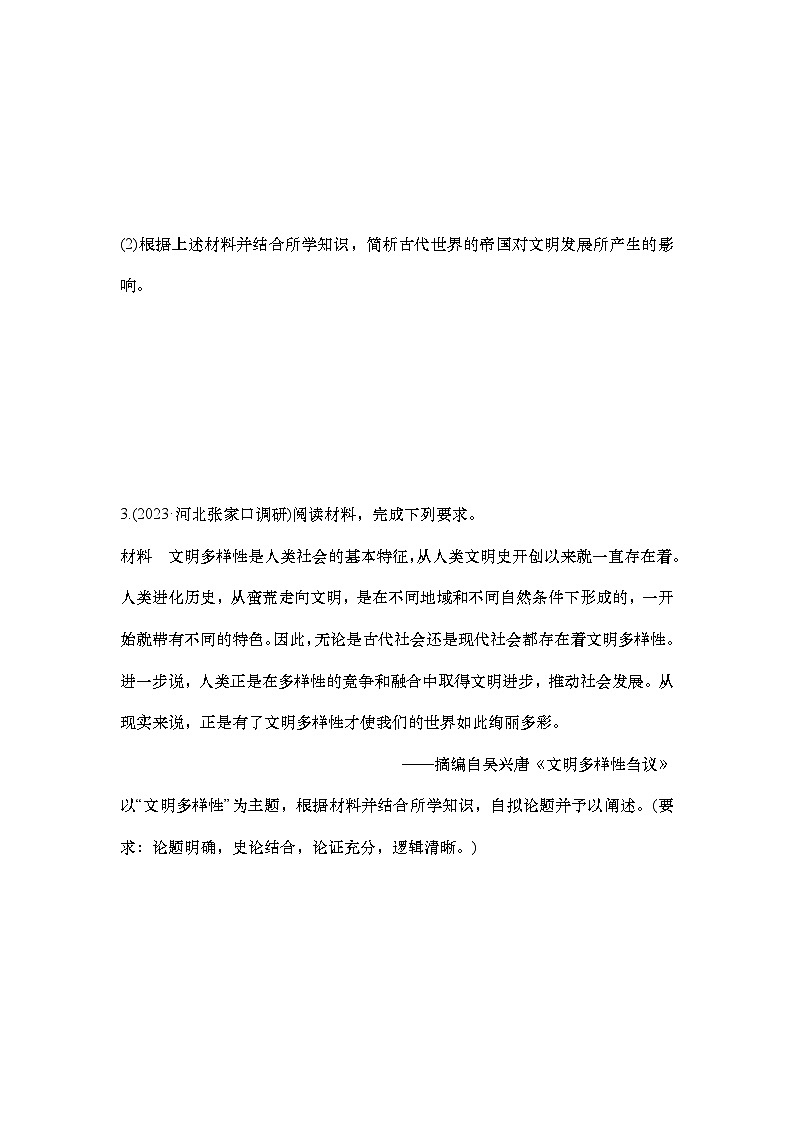 大题练(十二)　古代文明的产生与发展第3页