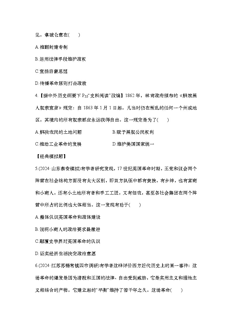 小题练39　资产阶级革命与资本主义制度的确立第2页