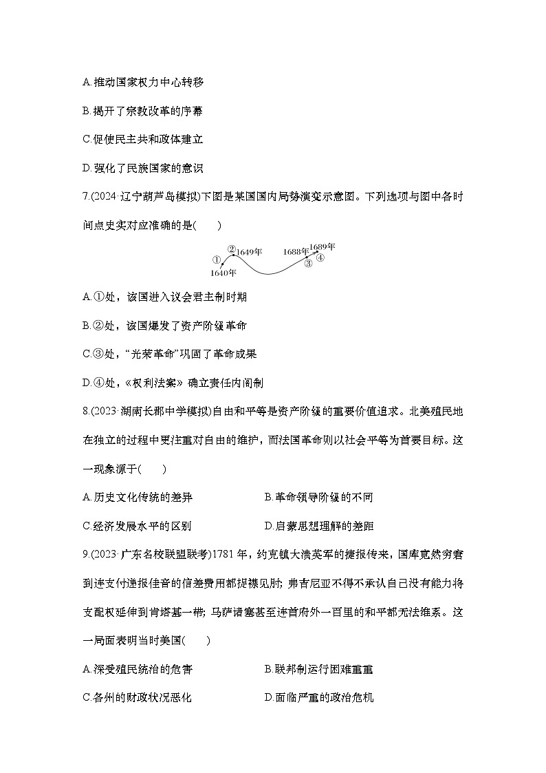 小题练39　资产阶级革命与资本主义制度的确立第3页