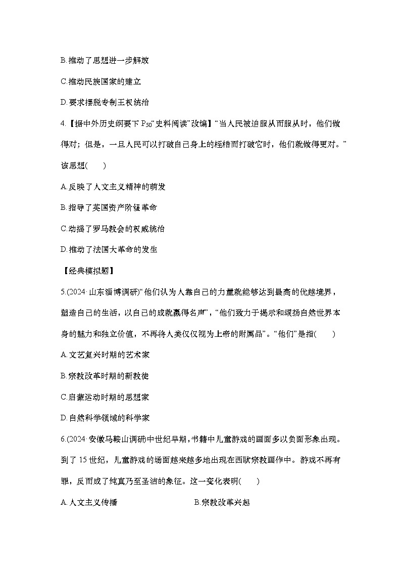 小题练38　欧洲的思想解放运动第2页