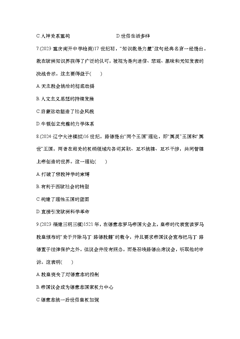 小题练38　欧洲的思想解放运动第3页