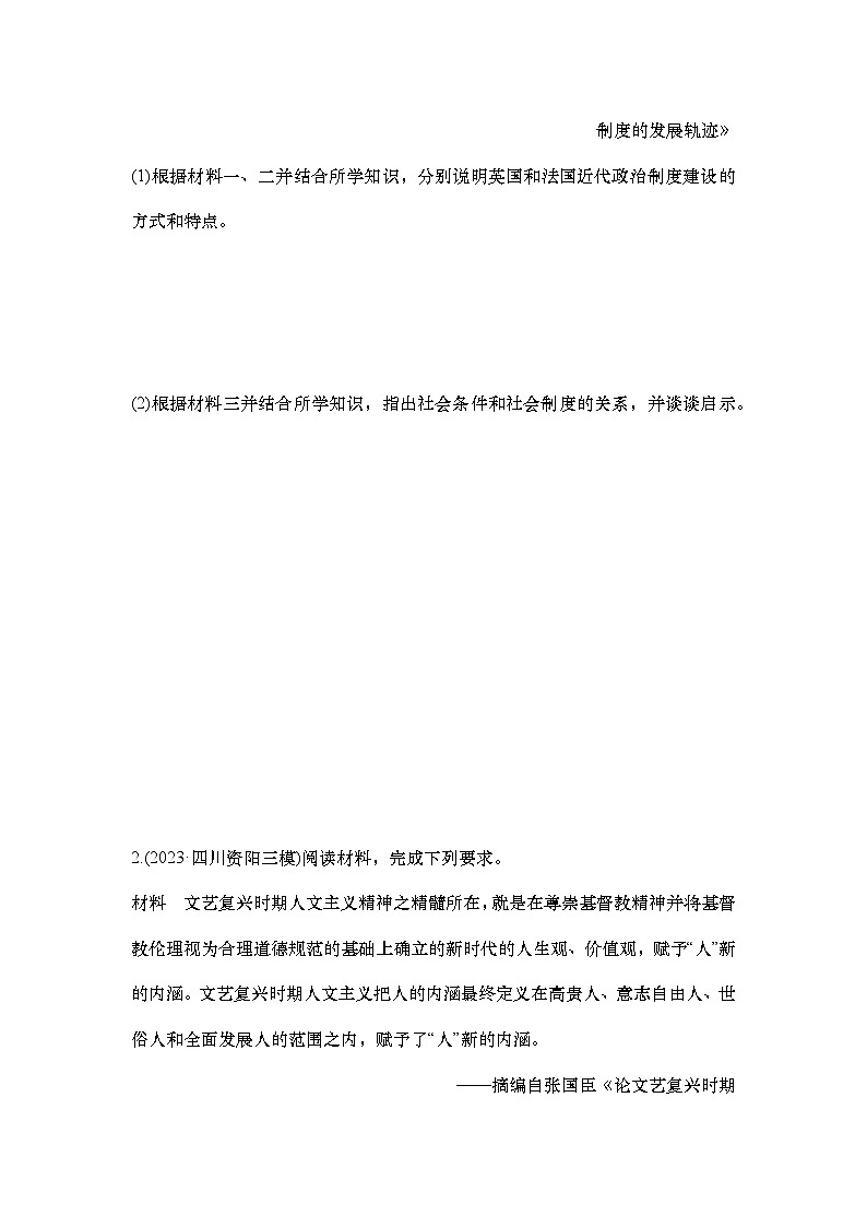 大题练(十五)　资本主义制度的确立第2页