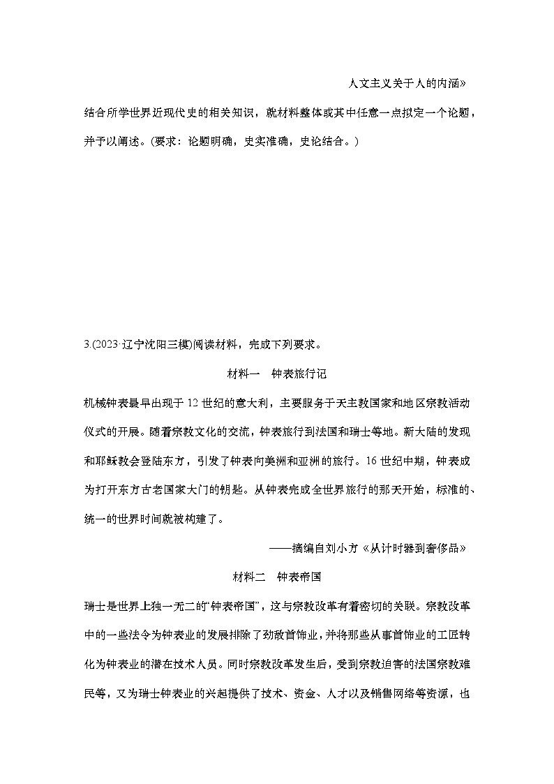 大题练(十五)　资本主义制度的确立第3页