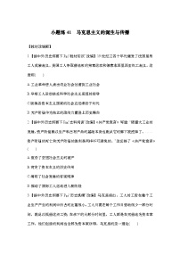 2025届高中历史高考一轮复习 第十六单元 工业革命与马克思主义的诞生小题练 大题练 （共3份打包）