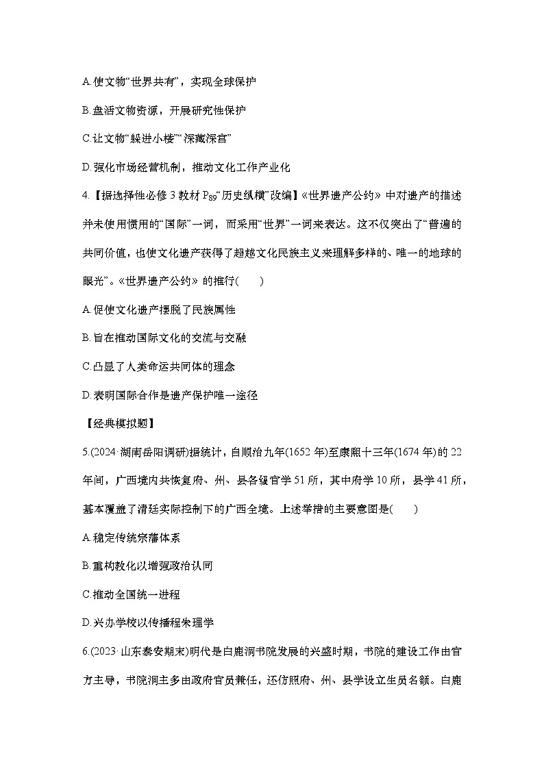 小题练71　文化的传承与保护第2页