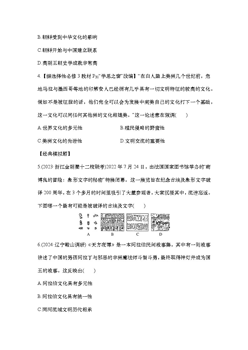 小题练67　丰富多样的世界文化第2页