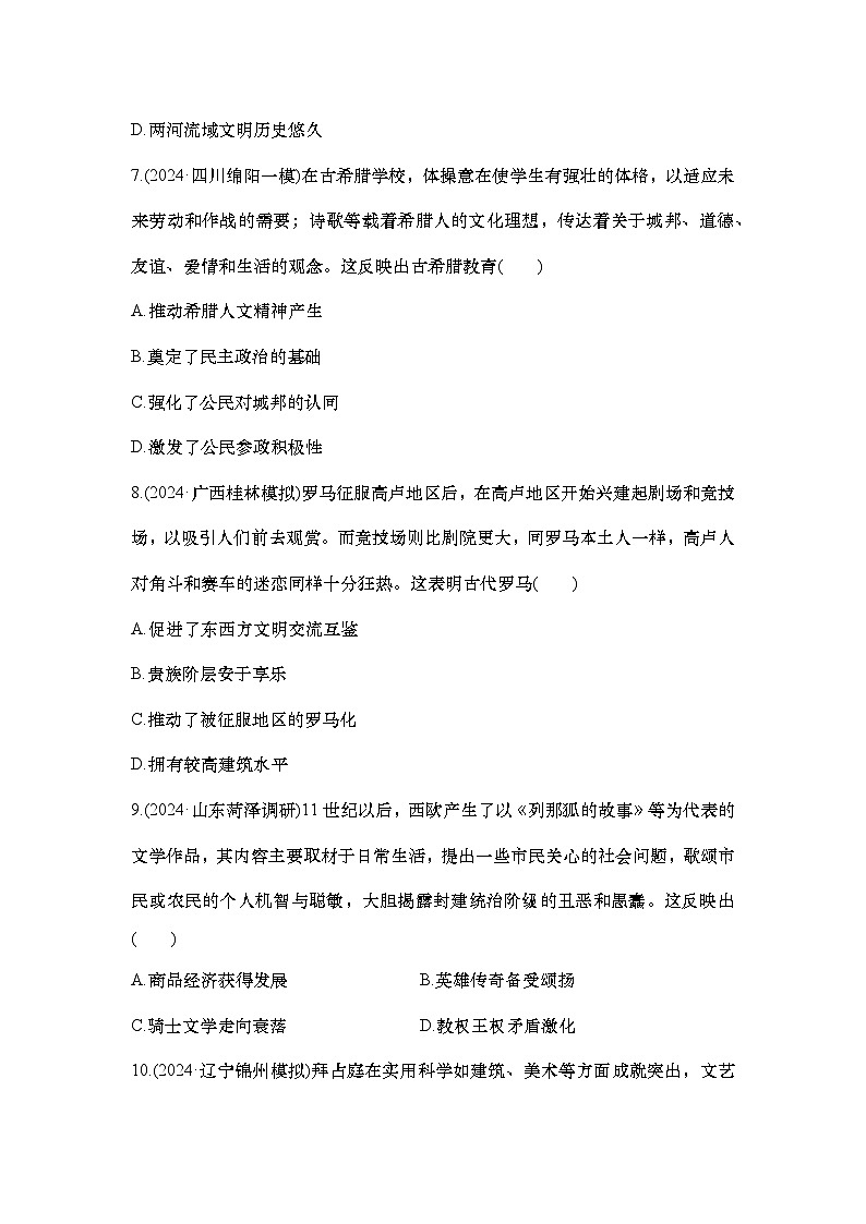 小题练67　丰富多样的世界文化第3页