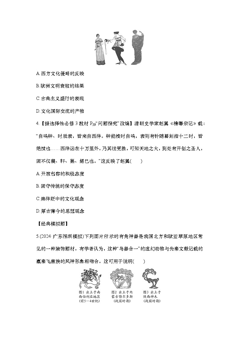 小题练69　商路、贸易与文化交流第2页