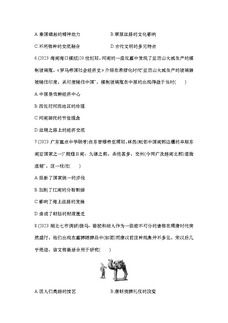 小题练69　商路、贸易与文化交流第3页