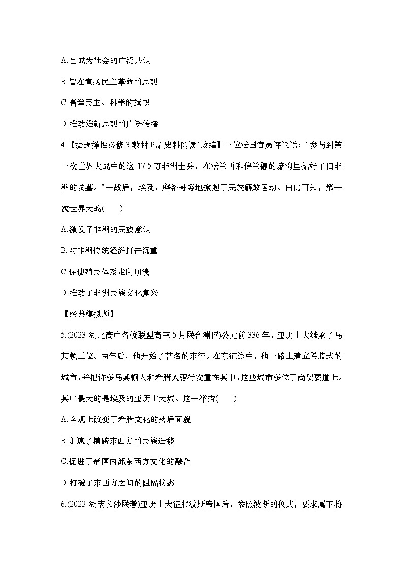 小题练70　战争与文化交锋第2页