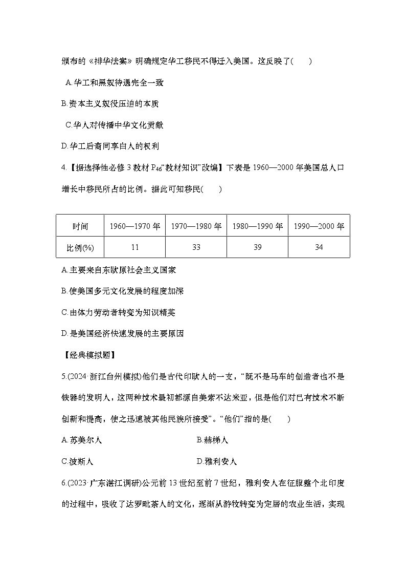 小题练68　人口迁徙、文化交融与认同第2页