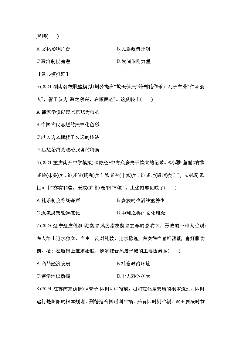 小题练66　源远流长的中华文化第2页