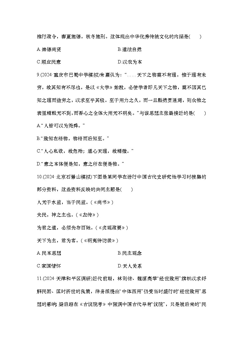 小题练66　源远流长的中华文化第3页