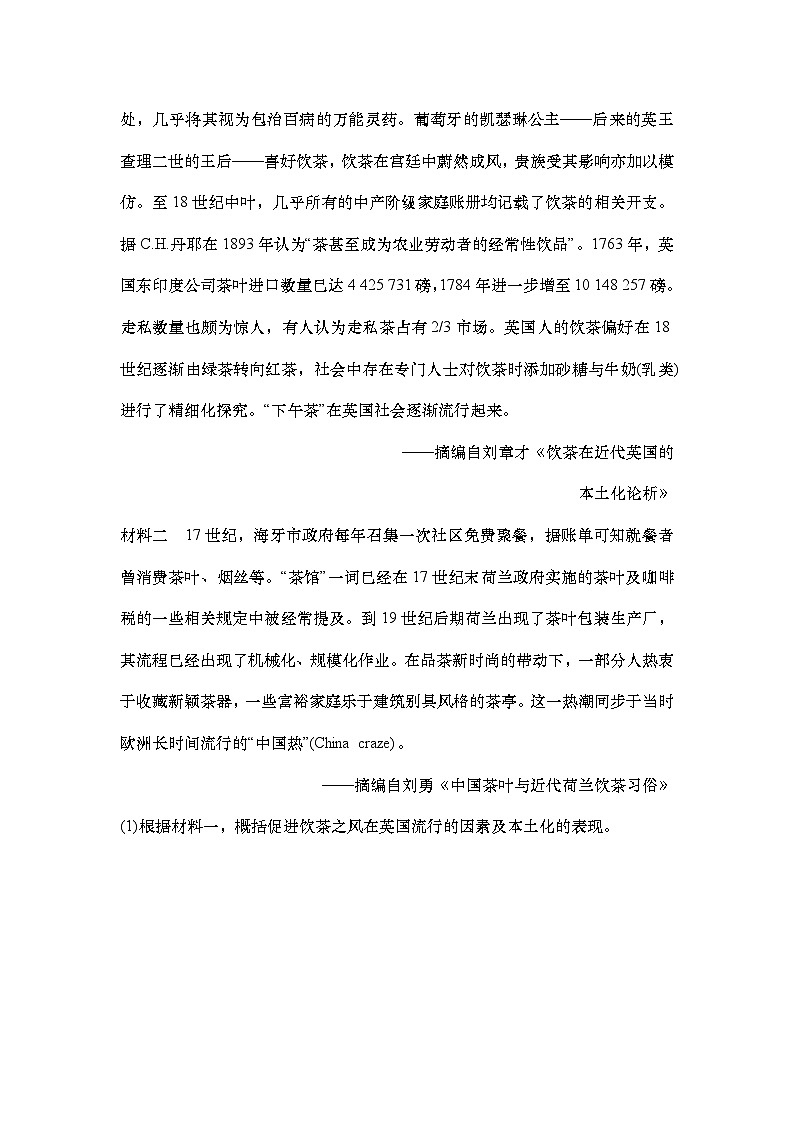 大题练(二十三)　文化交流与传播第3页