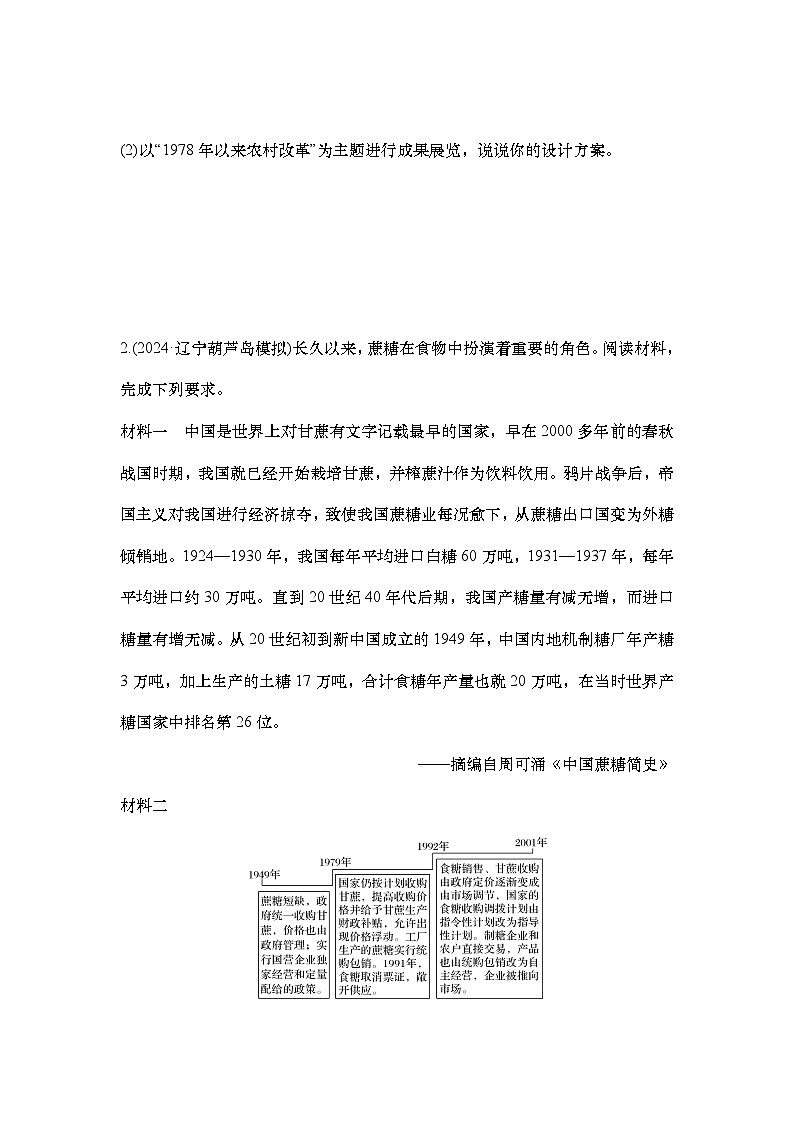 大题练(十)　改革开放和社会主义现代化建设新时期第2页