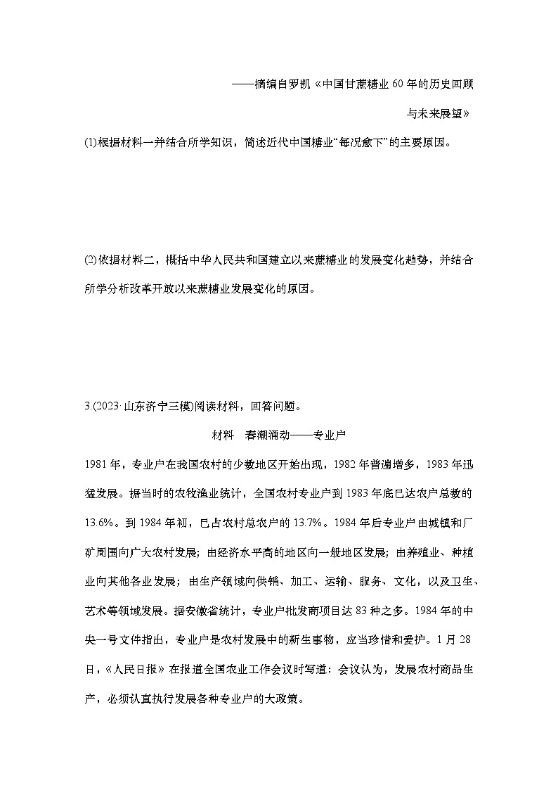 大题练(十)　改革开放和社会主义现代化建设新时期第3页