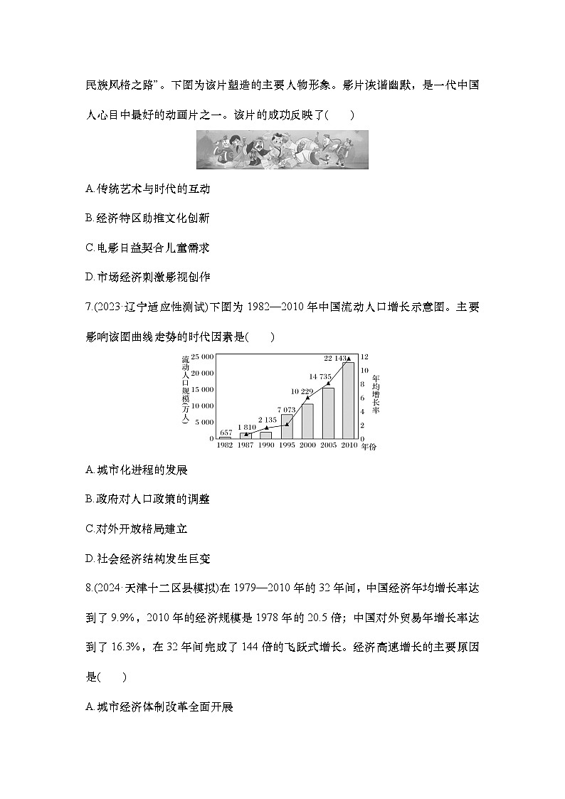 小题练28　改革开放和社会主义现代化建设的巨大成就第3页