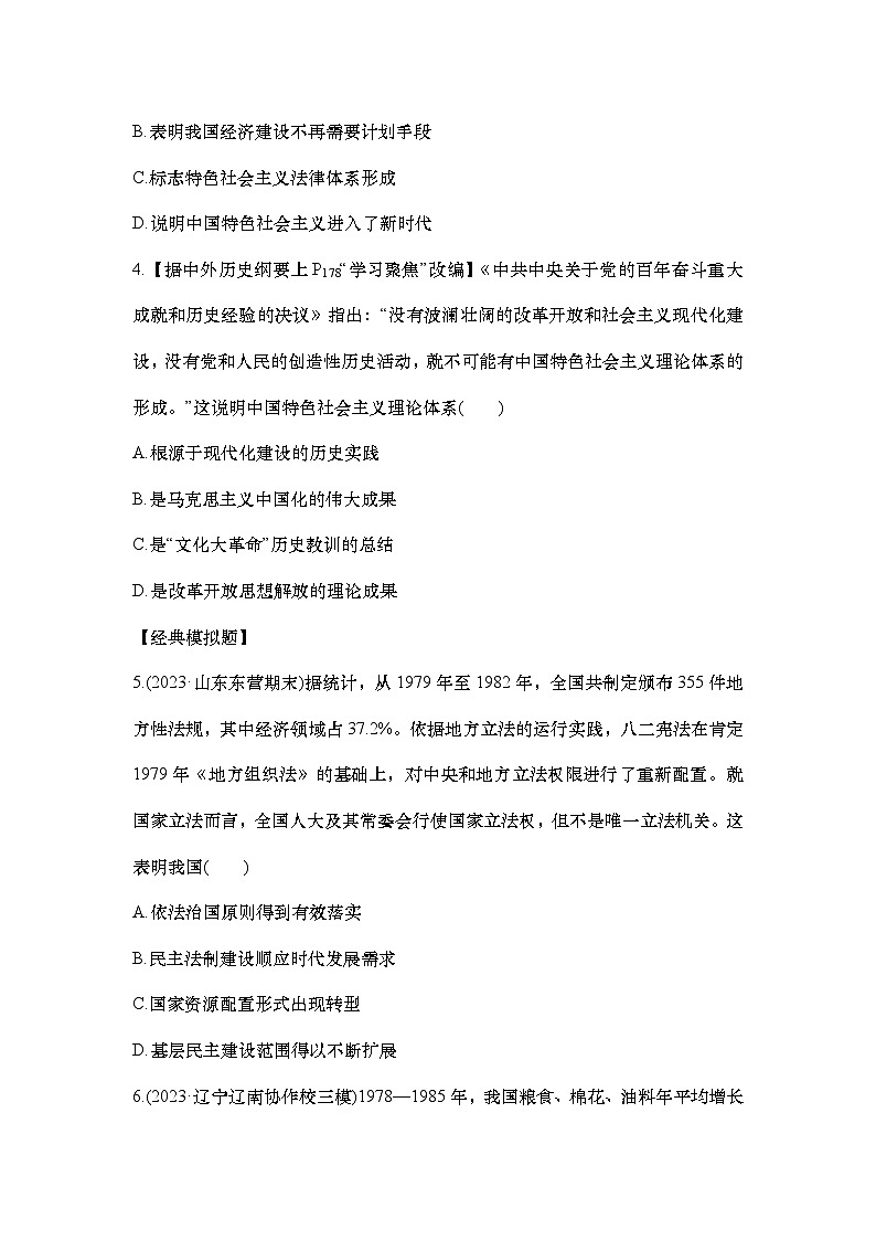 小题练27　中国特色社会主义的开创与发展第2页