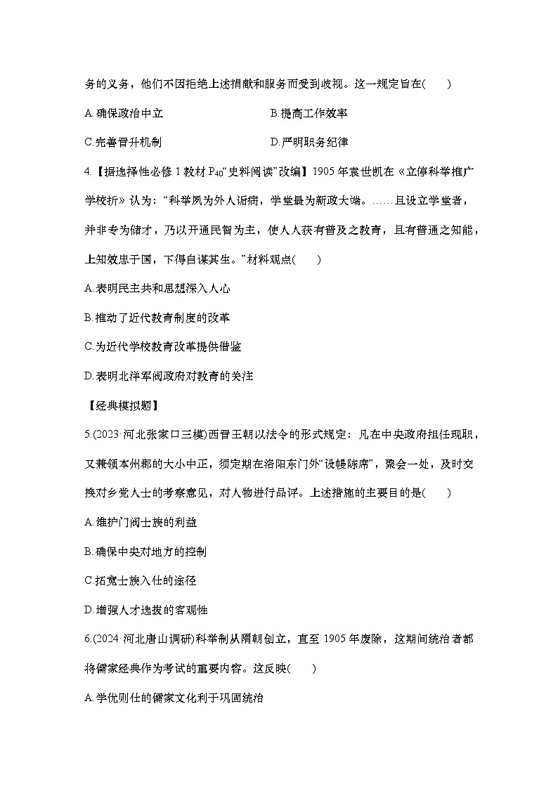 小题练55　官员的选拔与管理第2页