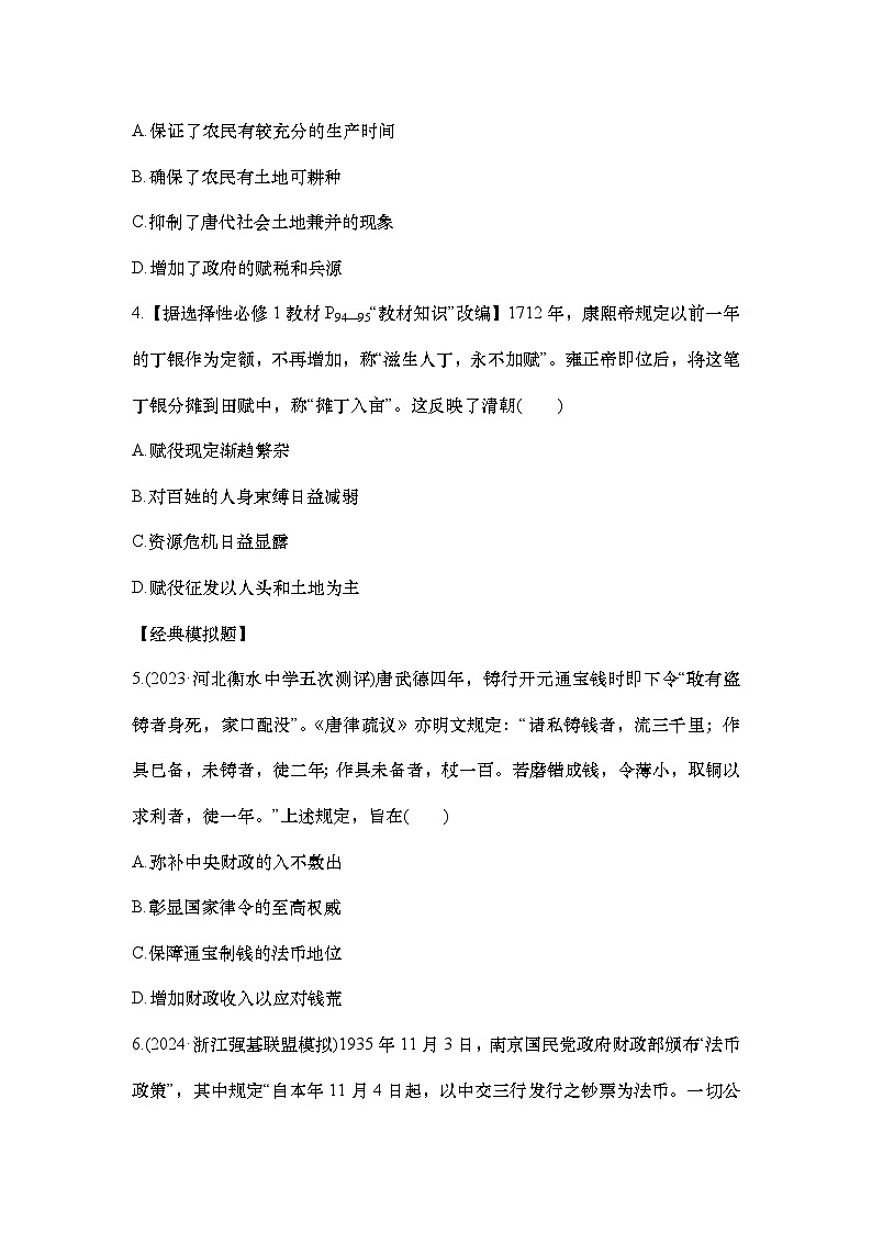 小题练58　货币与赋税制度第2页