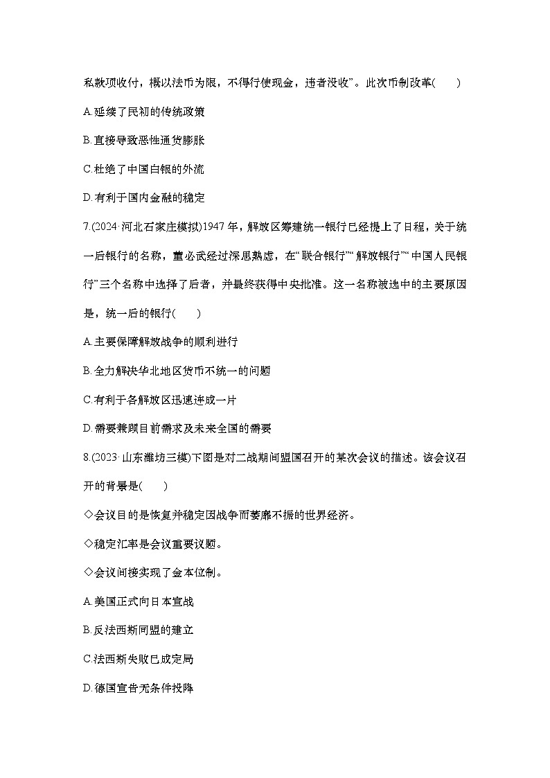 小题练58　货币与赋税制度第3页