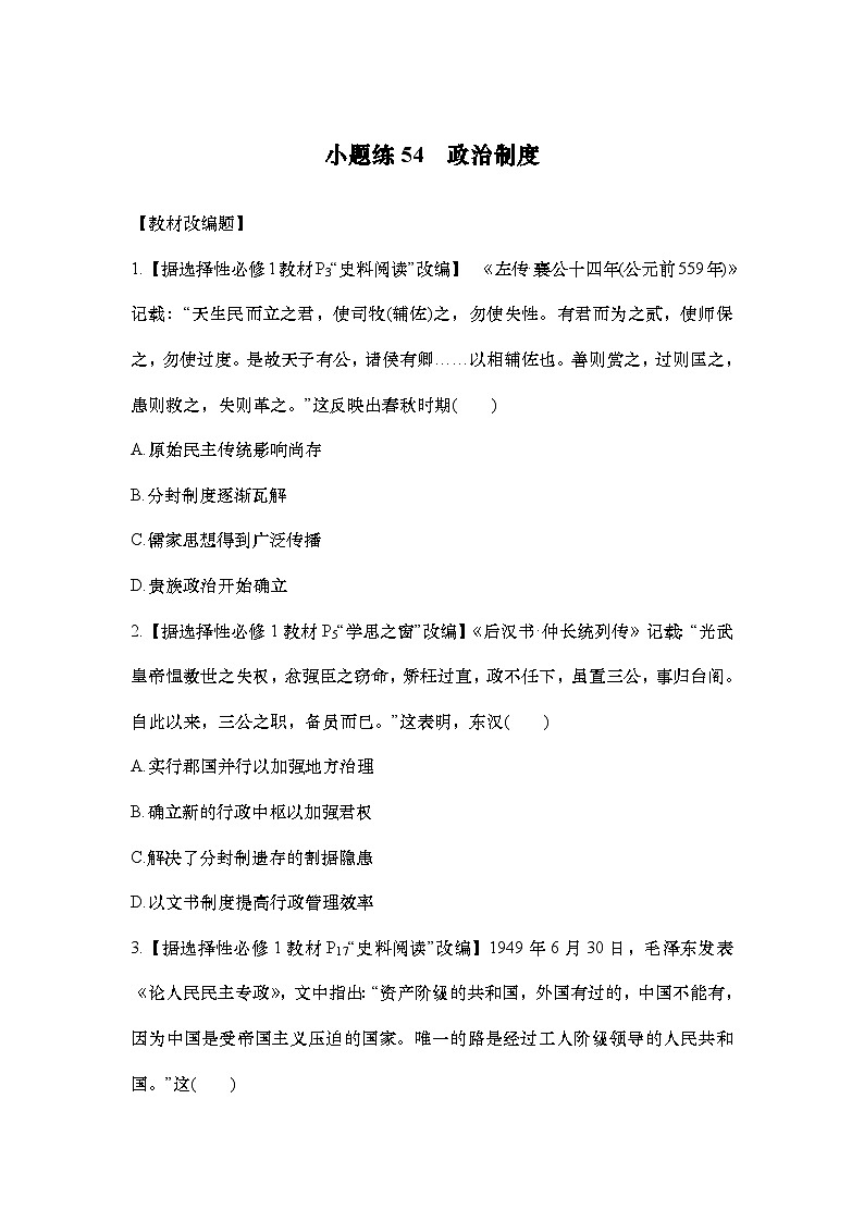 小题练54　政治制度第1页