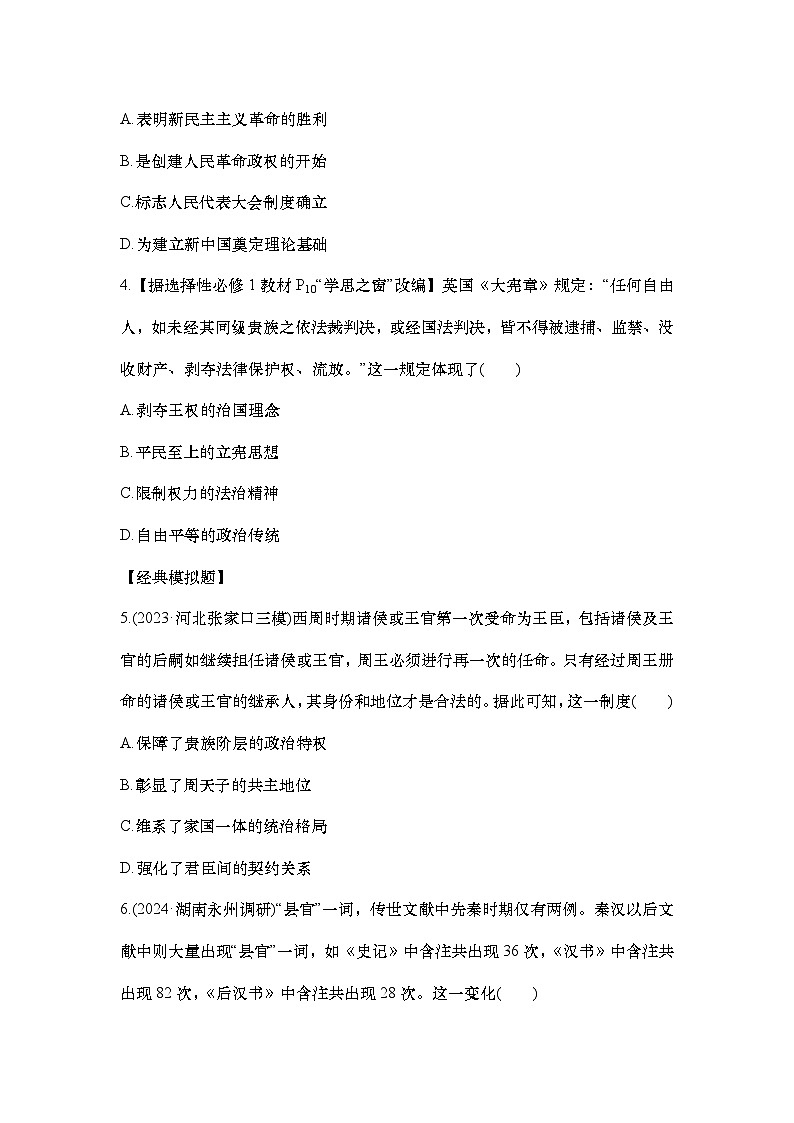 小题练54　政治制度第2页