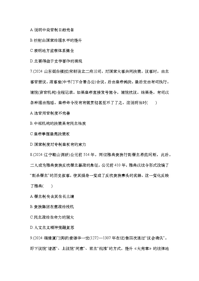 小题练54　政治制度第3页