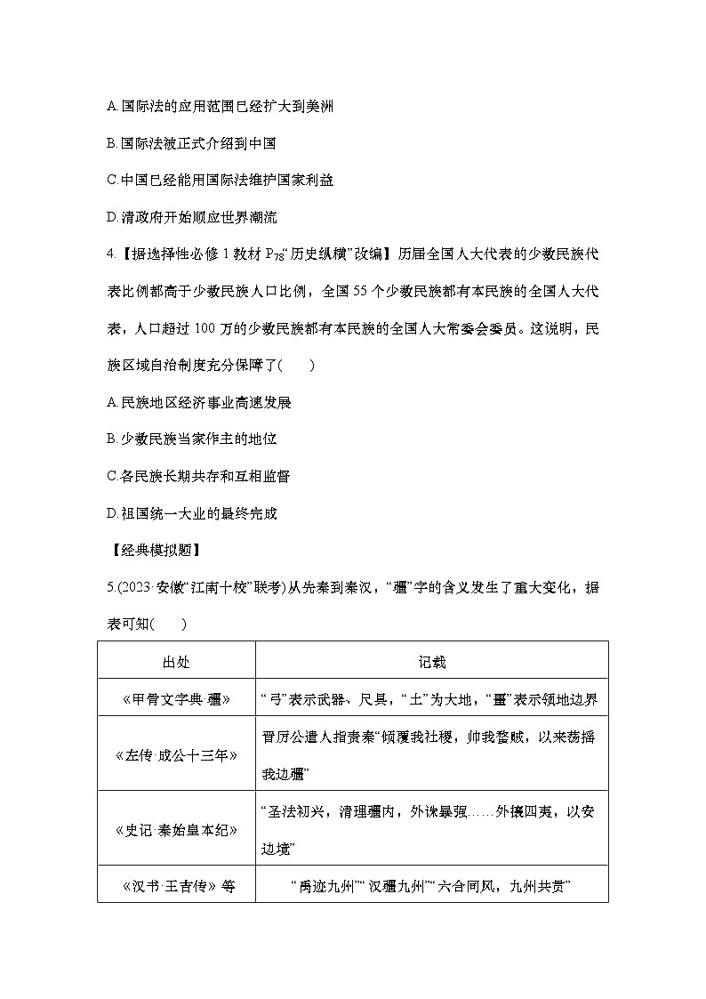 小题练57　民族关系与国家关系第2页