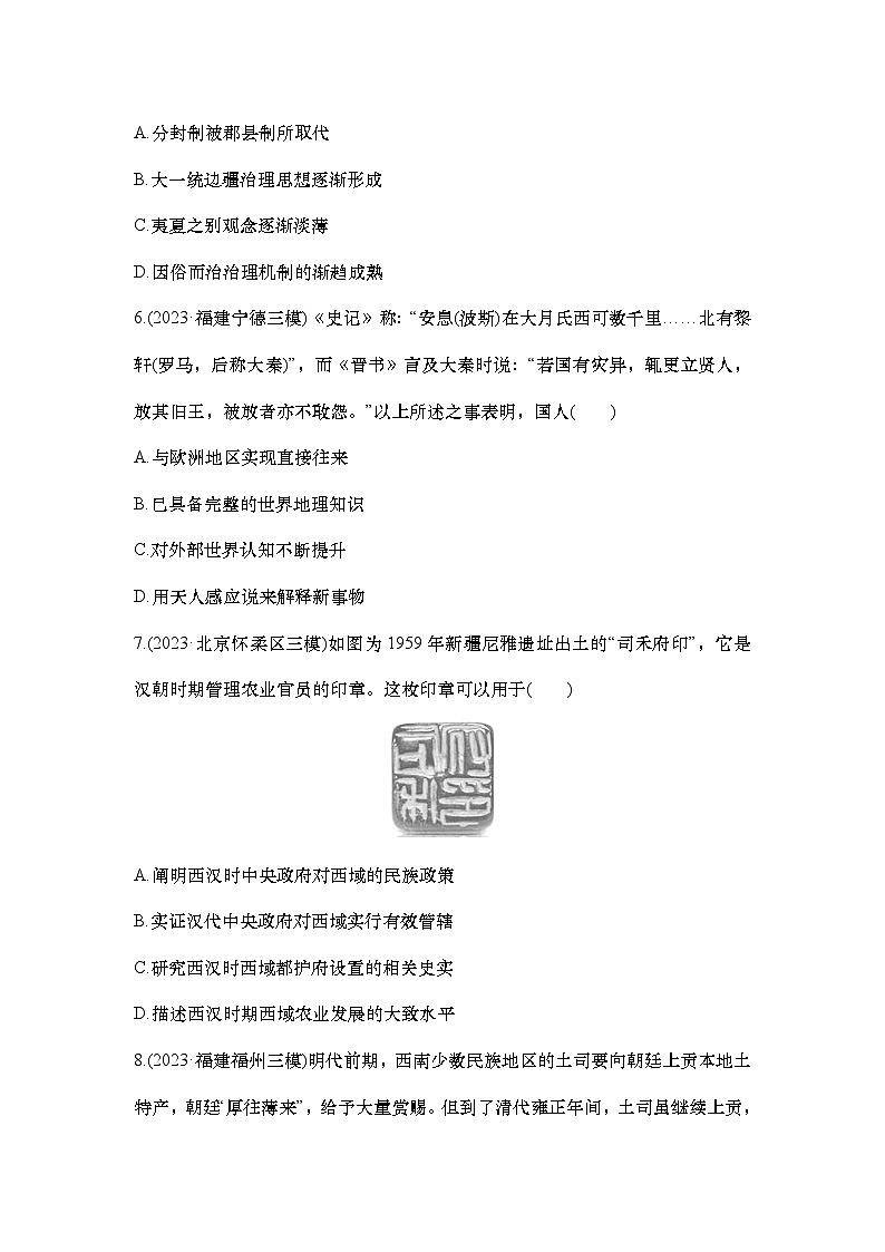 小题练57　民族关系与国家关系第3页