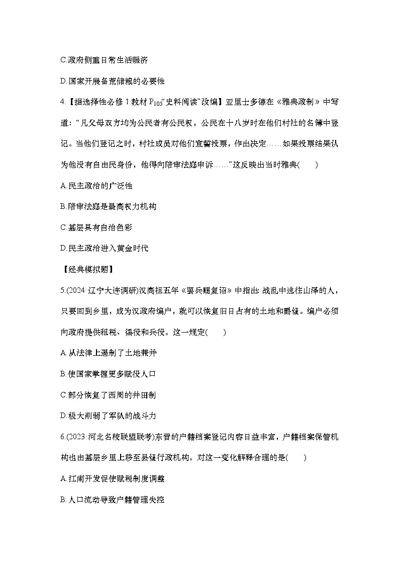 小题练59　基层治理与社会保障第2页