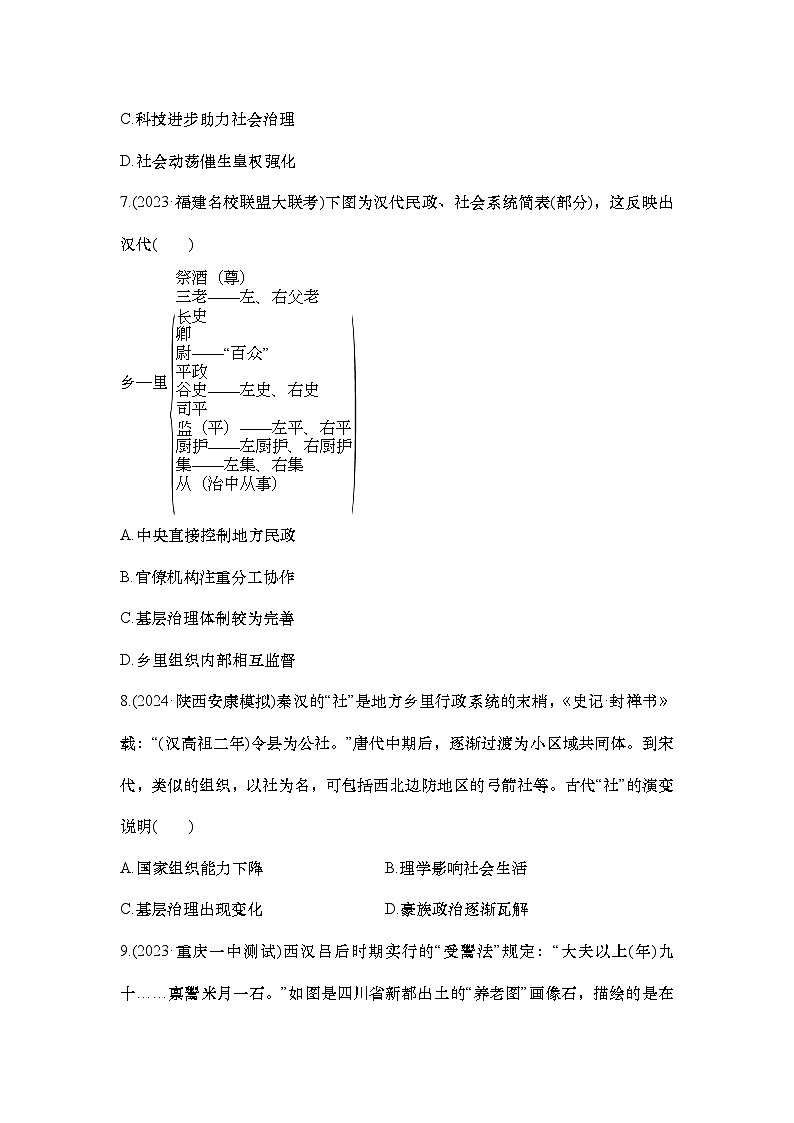 小题练59　基层治理与社会保障第3页