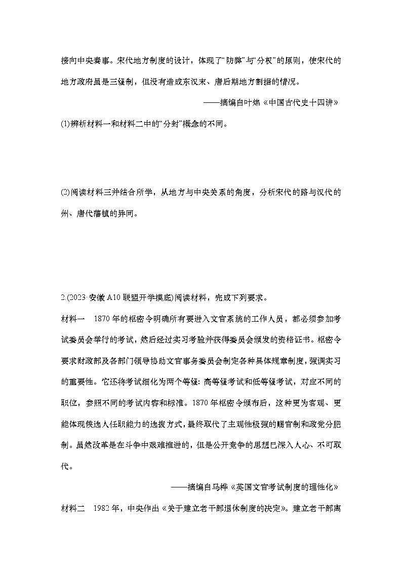 大题练(二十一)　国家制度与社会治理第2页