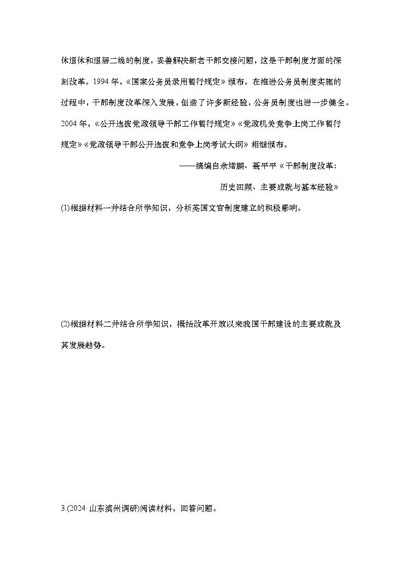 大题练(二十一)　国家制度与社会治理第3页