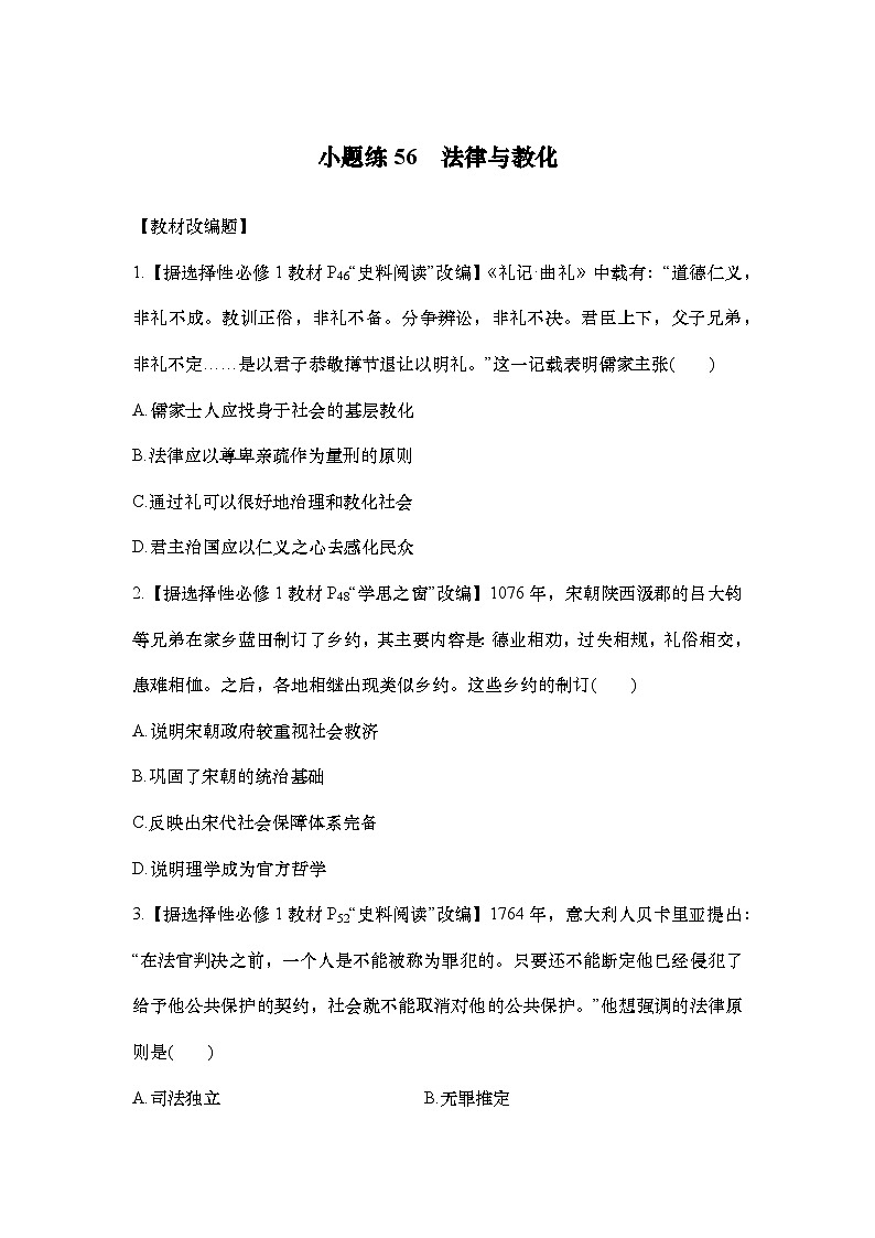 小题练56　法律与教化第1页