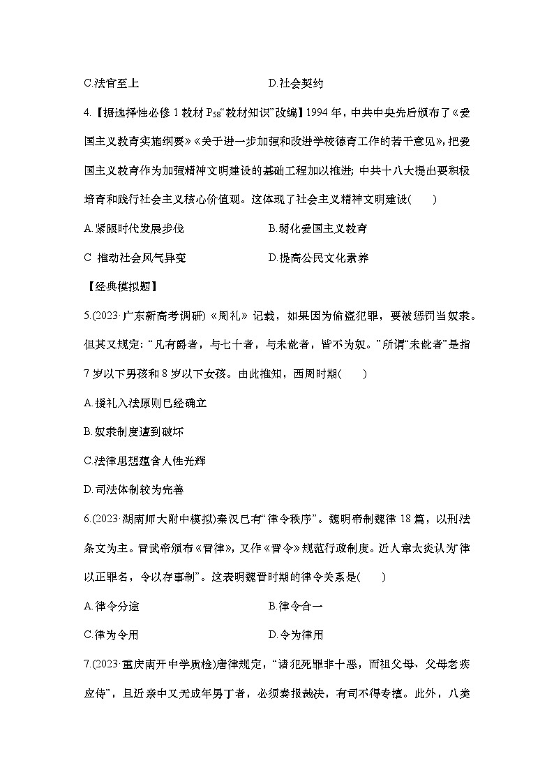 小题练56　法律与教化第2页