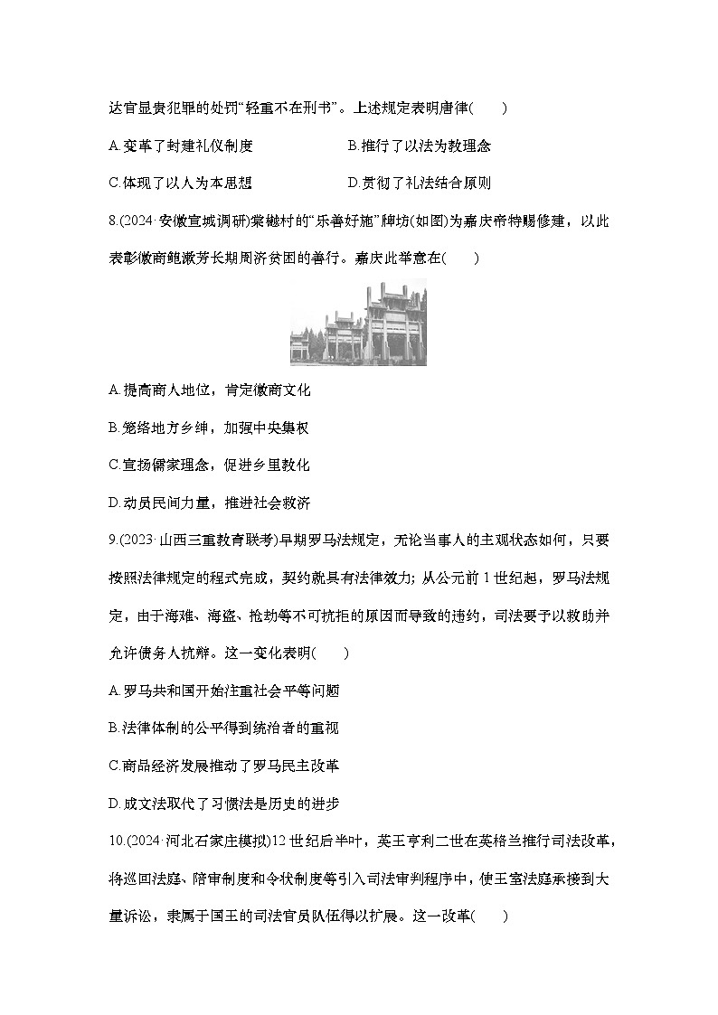 小题练56　法律与教化第3页