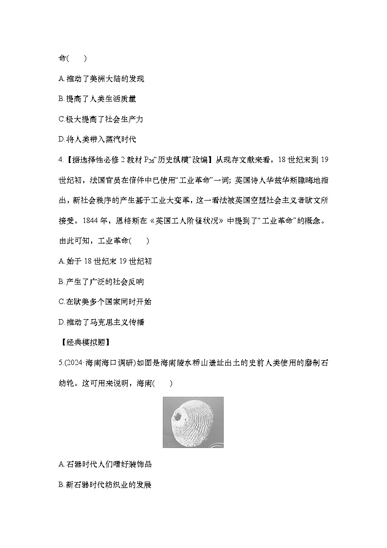 小题练61　生产工具与劳作方式第2页