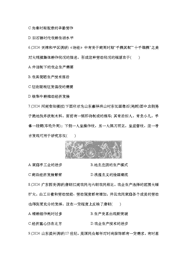 小题练61　生产工具与劳作方式第3页