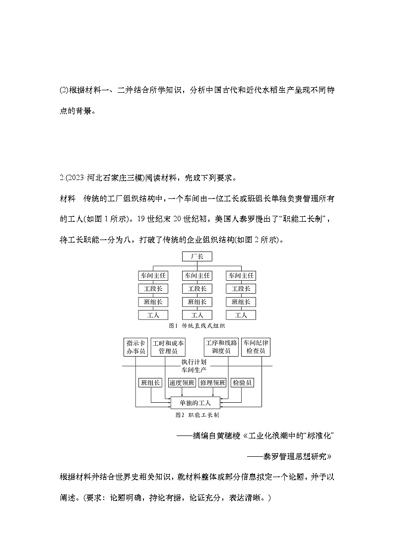 大题练(二十二)　经济与社会生活第2页