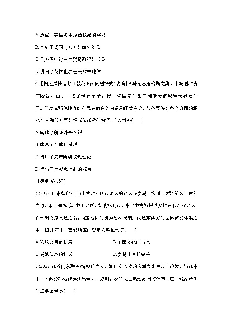 小题练62　商业贸易与日常生活第2页