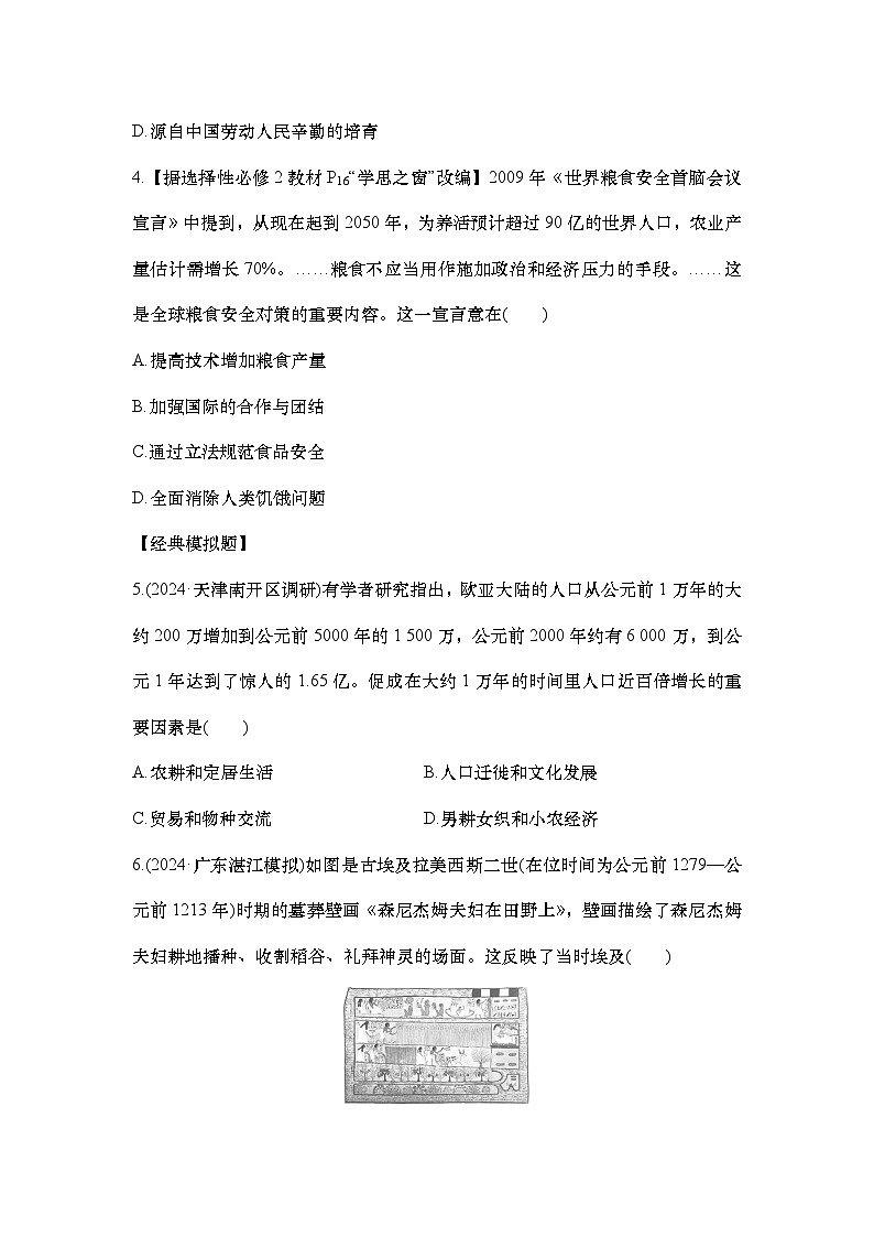 小题练60　食物生产与社会生活第2页