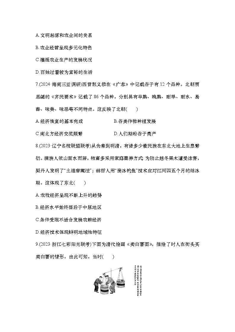 小题练60　食物生产与社会生活第3页