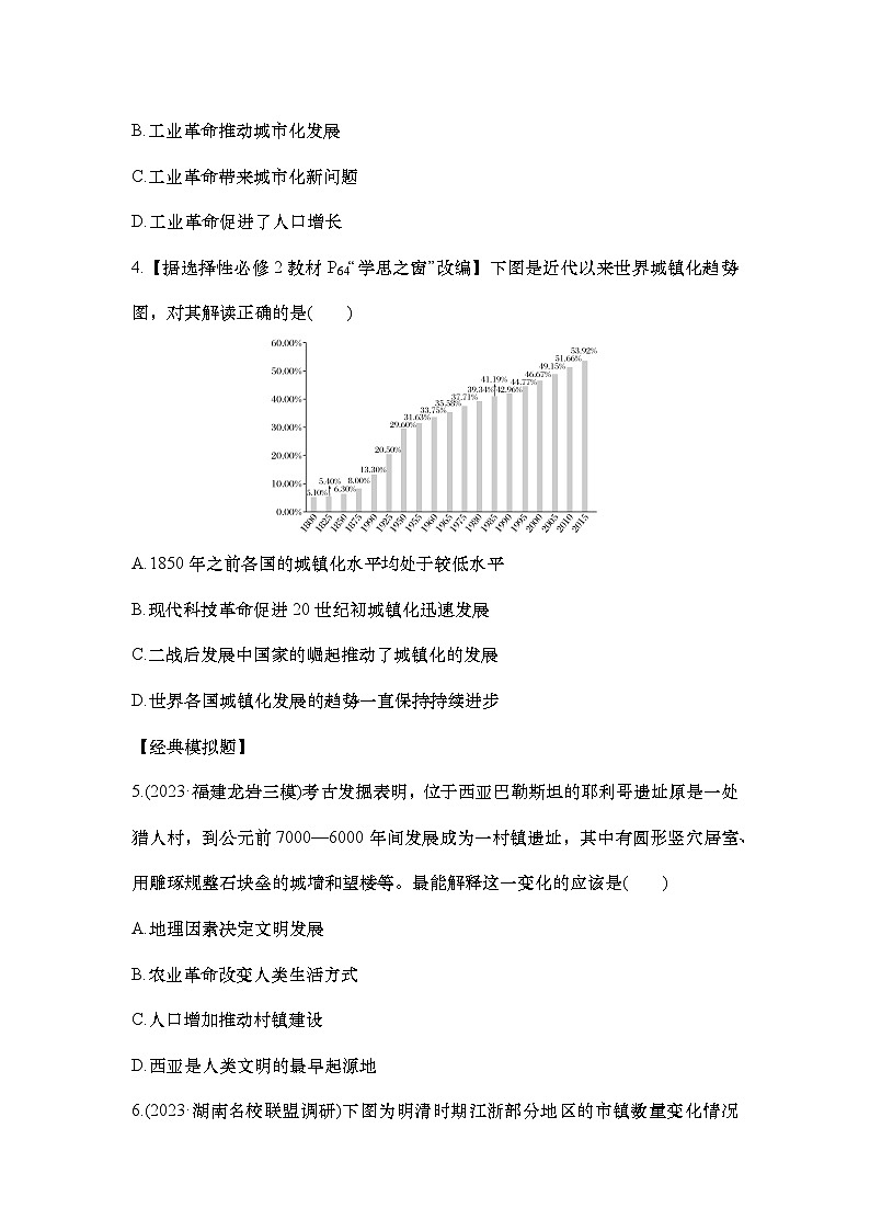 小题练63　村落、城镇与居住环境第2页