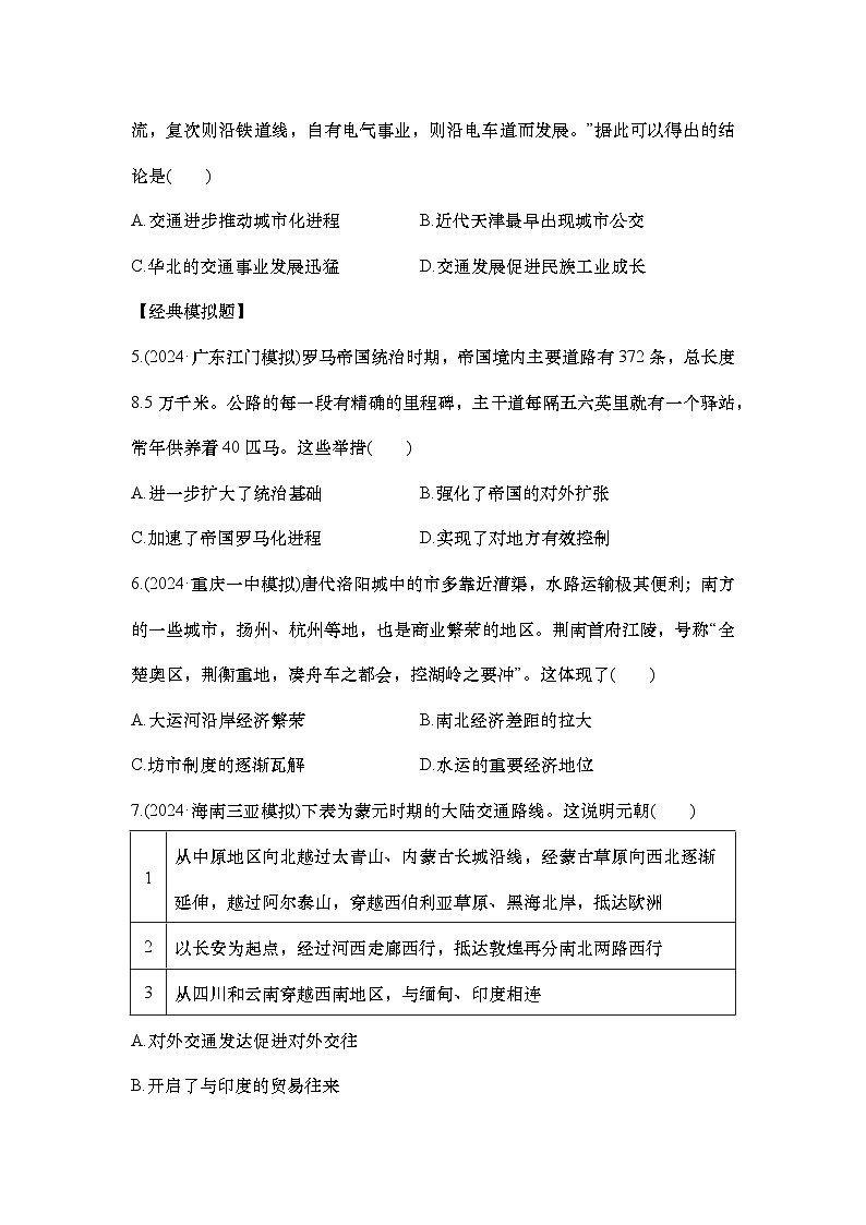 小题练64　交通与社会变迁第2页