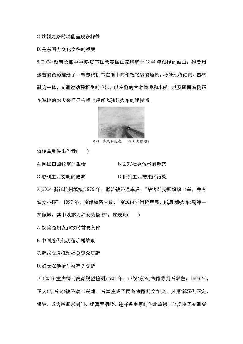 小题练64　交通与社会变迁第3页