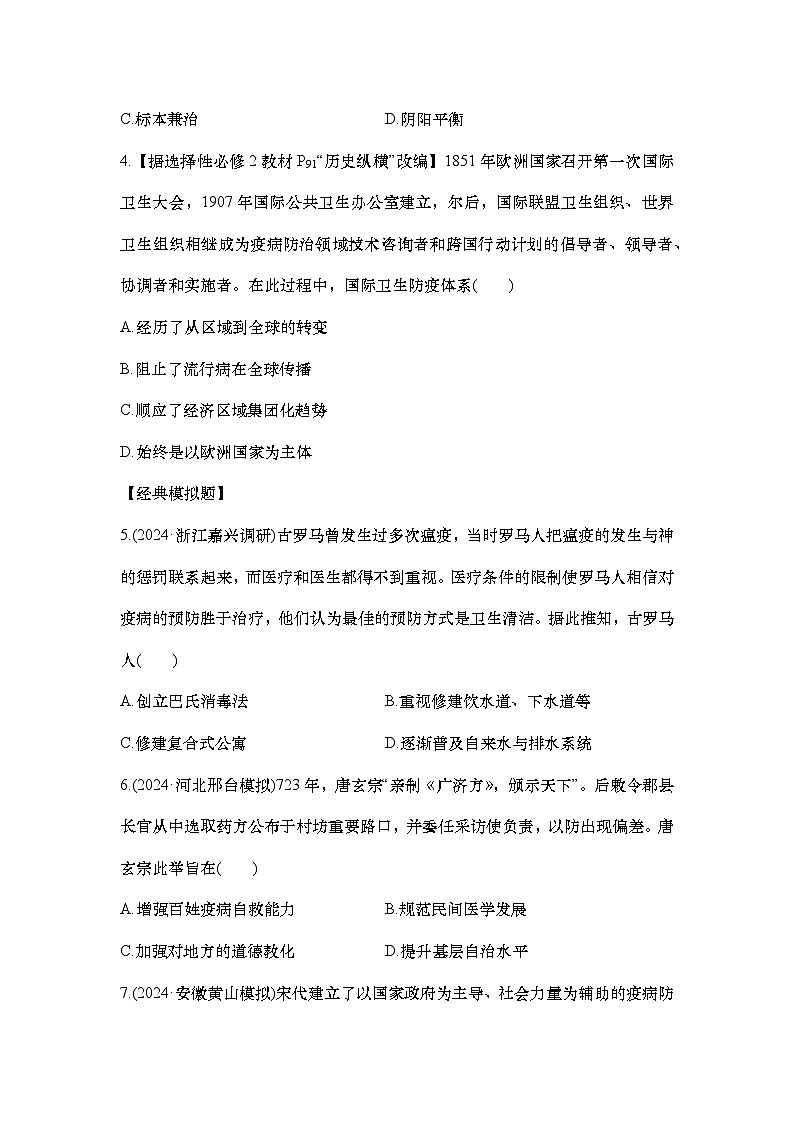 小题练65　医疗与公共卫生第2页