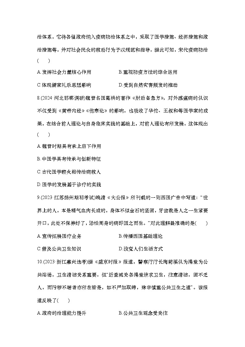 小题练65　医疗与公共卫生第3页