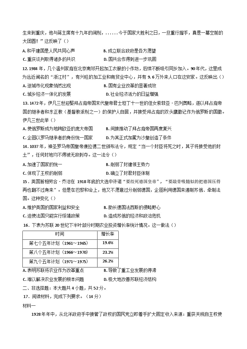 安徽省六安市金安区部分民族学校2024-2025学年高三下学期二月联考历史试题第3页