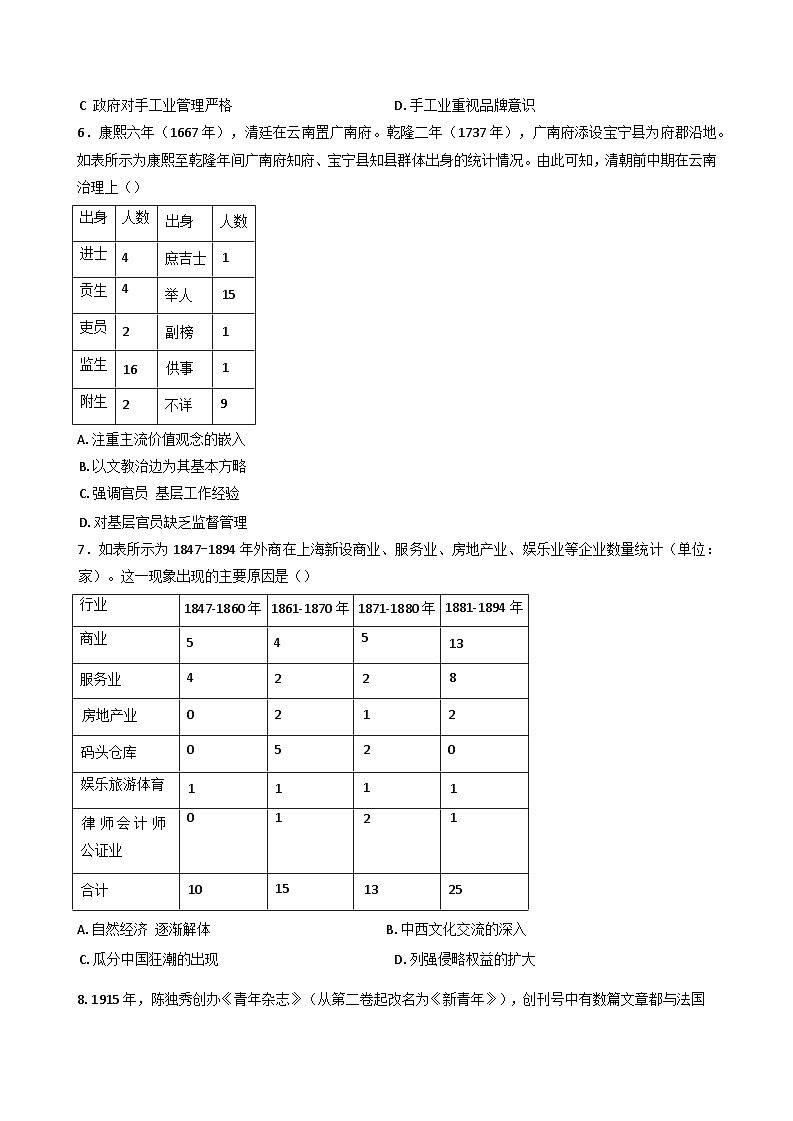 河北省定州中学2024-2025学年高三下学期开学考试历史试题第2页